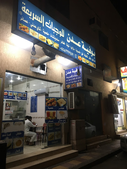 بوفيه عدن للوجبات السريعه جوار المطعم التراثي حي المحطه حائل