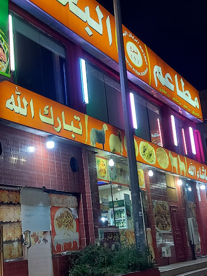 مطعم الريان البخاري فرع رقم (1)