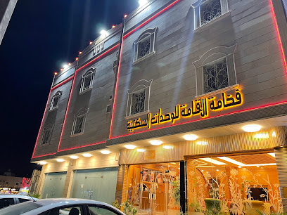 فندق فخامة الاقامة للوحدات السكنية
