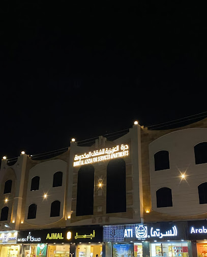 درة العزيزية للشقق المخدومة