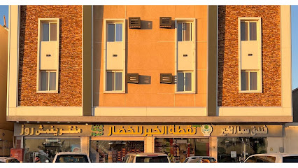 فندق سما الخير