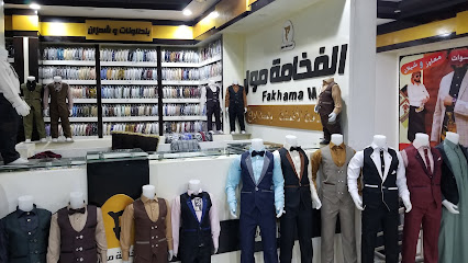 مول الفخامة