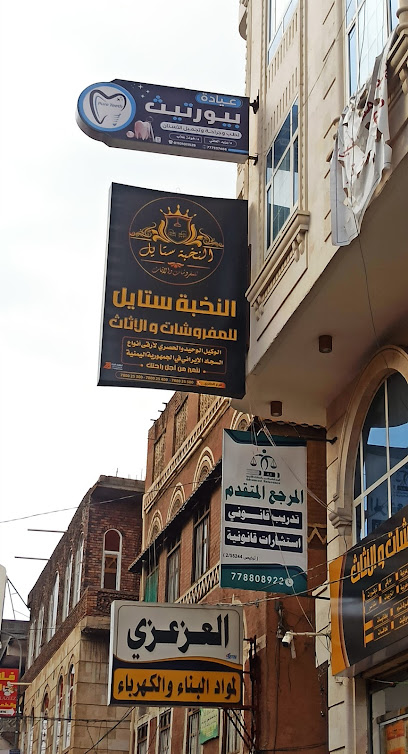 عيادة بيور تيث