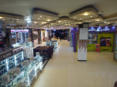 مول القاسم التجاري