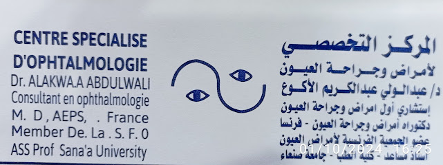 عيادة الدكتور عبد الولي الاكوع لطب العيون