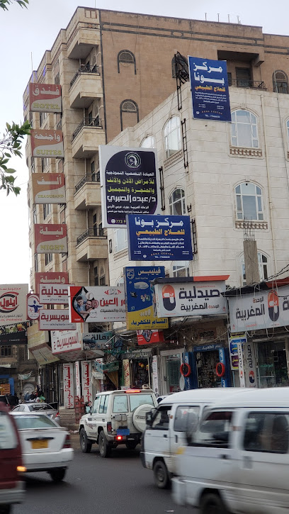 عيادة الدكتور عبده الصبري