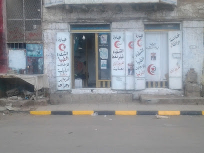 عيادة الشفاء النهاري الطبية