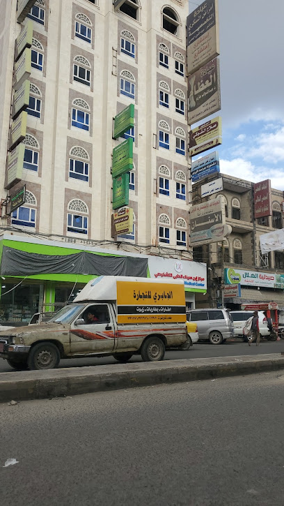 مركز ابن سيناء الطبي التشخيصي