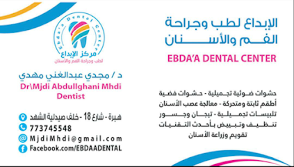 عيادة الابداع لطب الاسنان