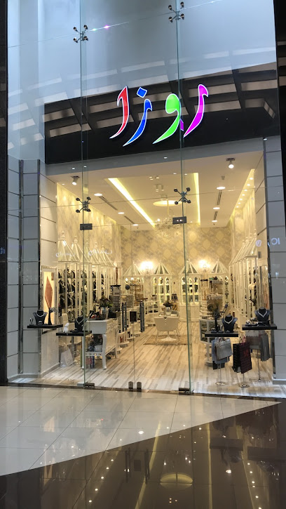 روزا للإكسسوارات