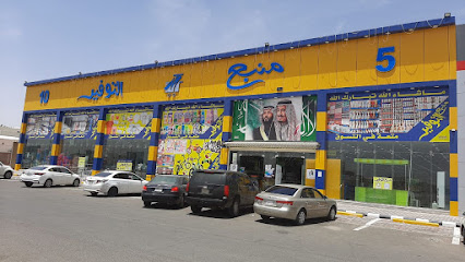 منبع التوفير