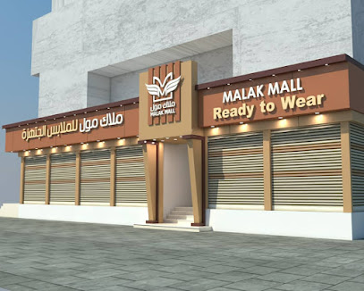 مركز الملكة مول التجاري