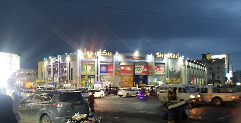 سكاي مول