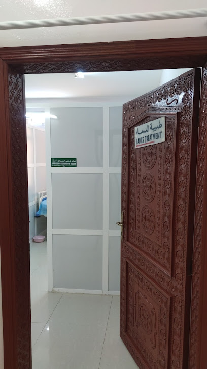 عيادة القناة AlQanah Clinic