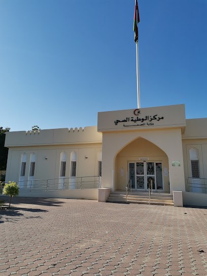 مركز الوطية الصحي