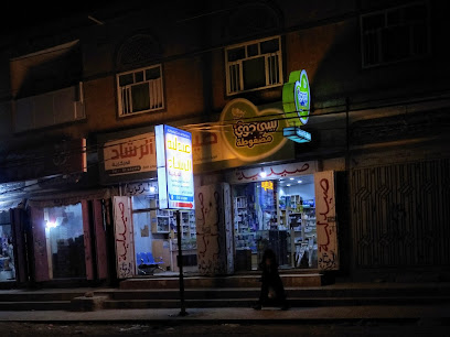 صيدليه الرشاد