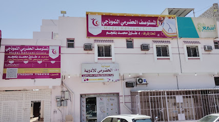 المستوصف الحضرمي النموذجي Model Hdhrami Clinic