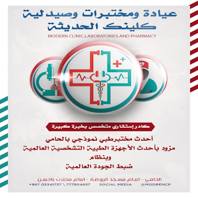 صيدلية كلينك الحديثة