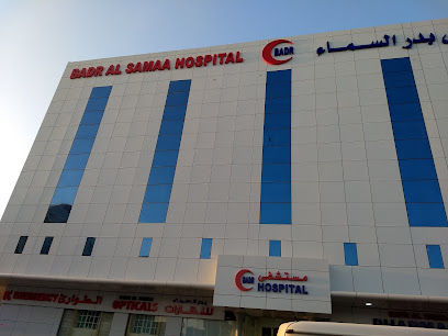 مستشفى بدر السماء الخاص صلاله