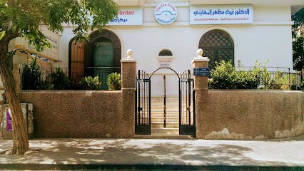 مركز جراحة العين الدكتور غيث مهايني