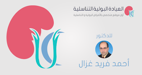 العيادة البولية التناسلية