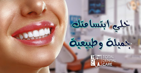 Total Dental Care - عيادات توتال كير للأسنان