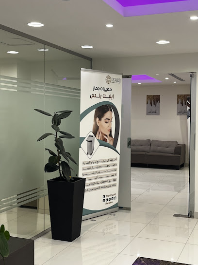 رفا كلينك|Rfa Clinic