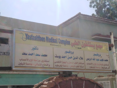 عيادات يستشفون