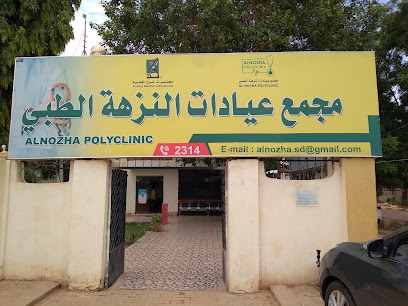 مركز النزهة الطبي