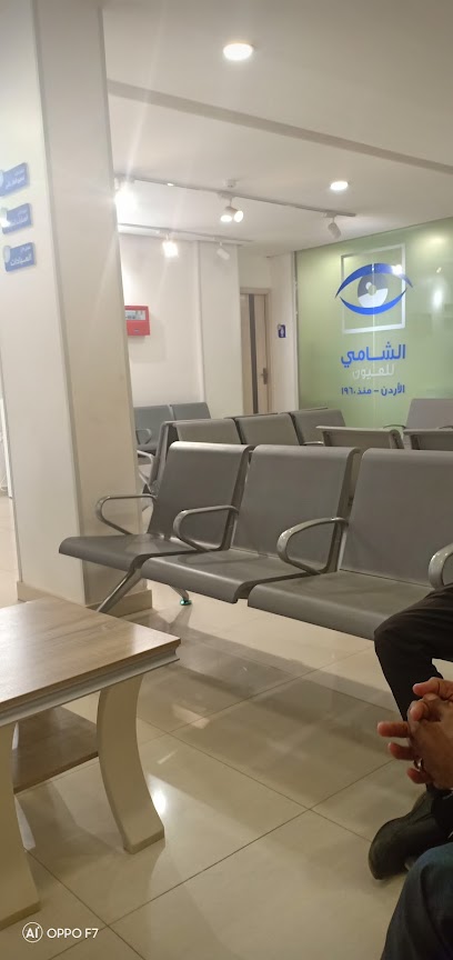 مركز الشامي للعيون - الخرطوم