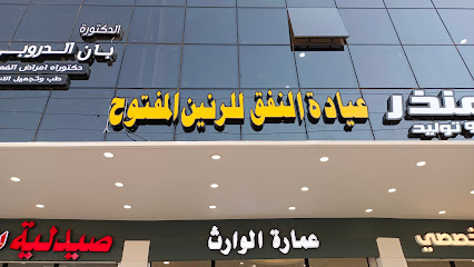 عيادة النفق للرنين المفتوح