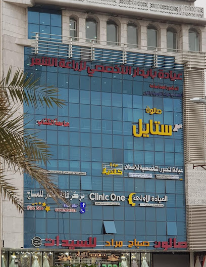 العياده الاولى