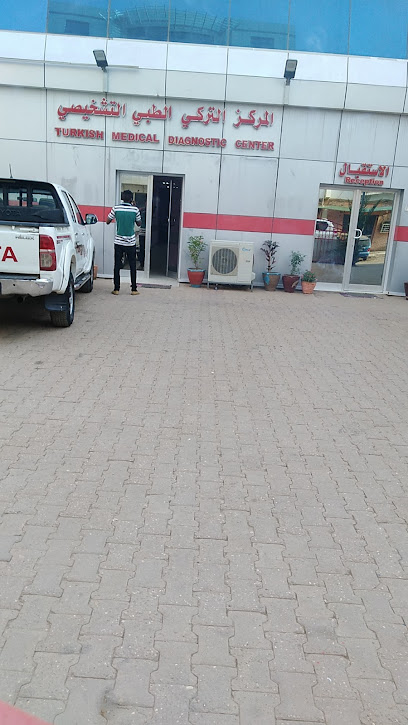 المركز التركي التشخيصي الطبي