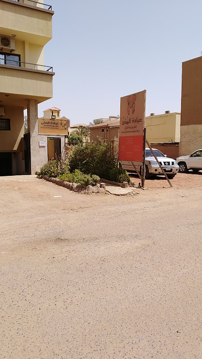 Almona Dental Clinic