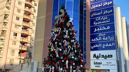 مركز الأيادي الطبي التخصصي - Al-Ayadi Medical Center