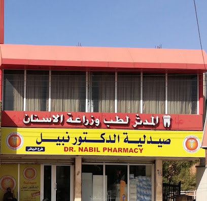 عيادة المدثر لطب الاسنان