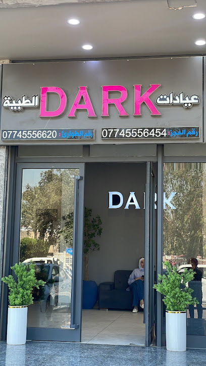 عيادات DARK الطبية
