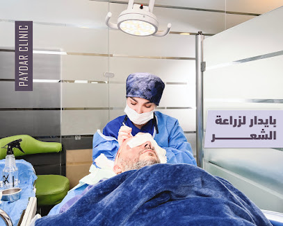 عيادة بايدار لزراعة الشعر و الحاجب