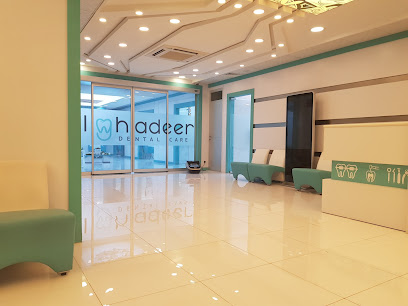 مركز الغدير لزراعة وتجميل وتقويم الاسنان