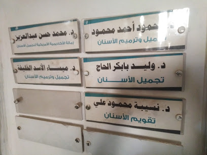 عيادة كيور لطب الأسنان