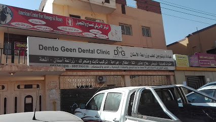 عيادة دنتوجين لطب الأسنان Dento Geen Dental Clinic