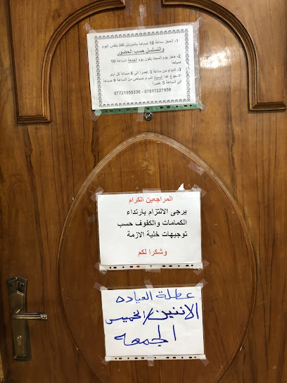 عيادة الدكتورة الاستشارية صبيحة البياتي