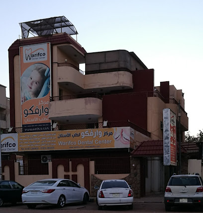 مركز وارفكو لطب الأسنان