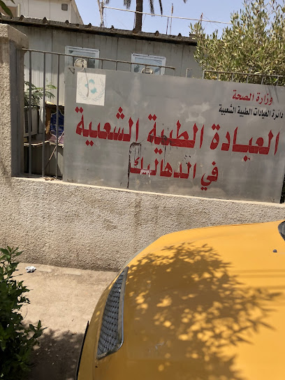 مستوصف الدهاليك