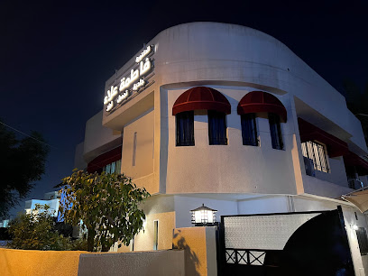 عيادة الدكتورة فاطمة علاء - Dr Fatima Clinic