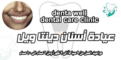 Denta Well Dental Care Clinic