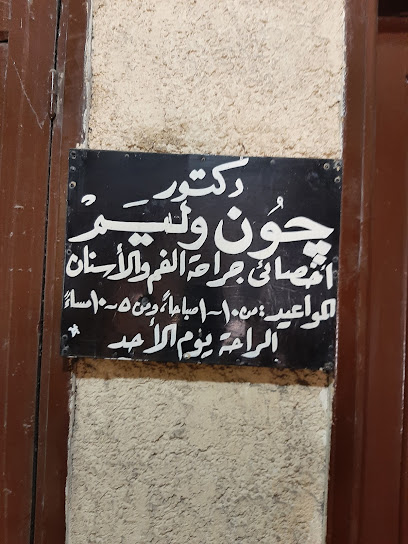 Dr.john William dental clinic