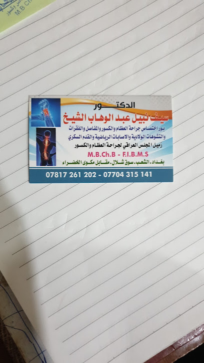 عياده الشعب