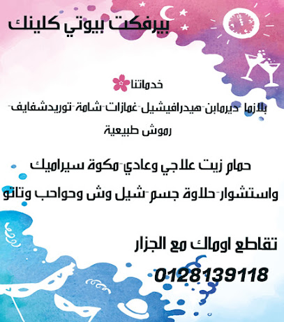 Perfect Beauty Clinic Dr.Alaa Mhmd