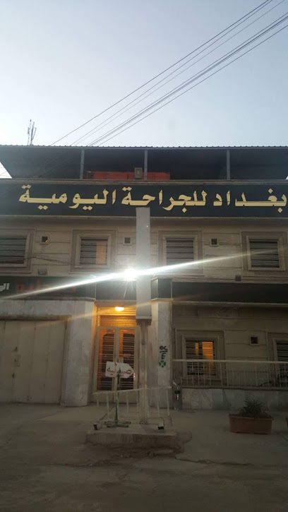 مركز الكندي للشفاء للجراحة الناظورية